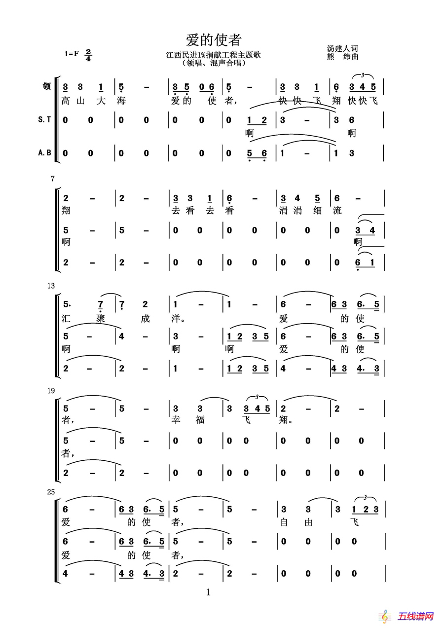 爱的使者（汤建人词 熊纬曲）