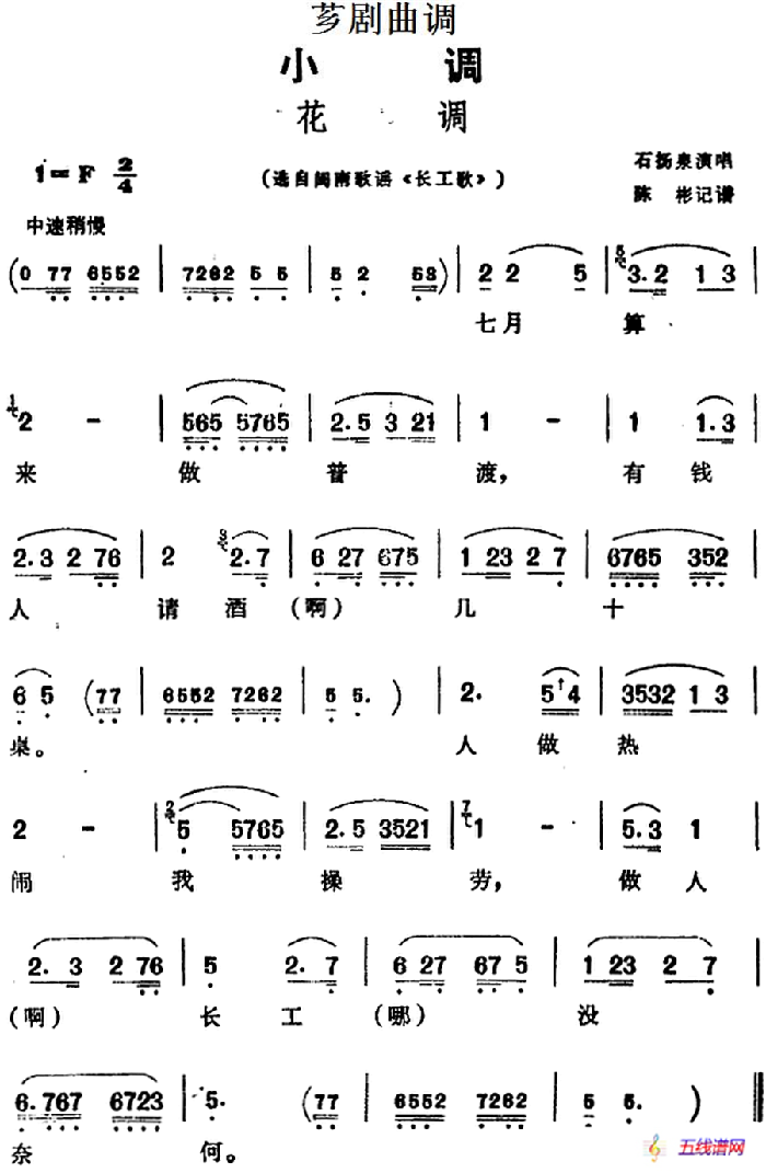 [芗剧曲调]花调（选自闽南歌谣《长工歌》）