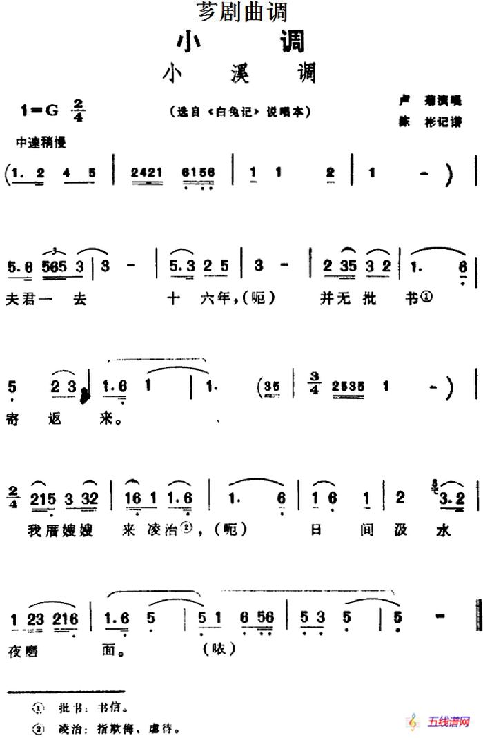 [芗剧曲调]小溪调（选自《白兔记》说唱本）