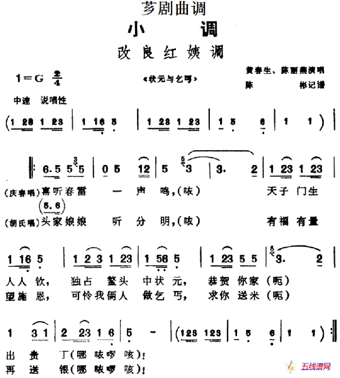 [芗剧曲调]改良红姨调（选自《状元与乞丐》）