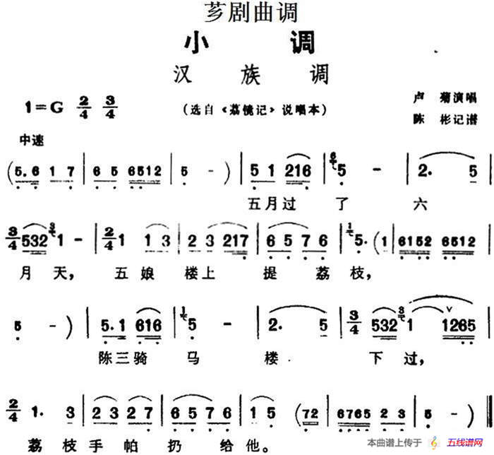 [芗剧曲调]汉族调（选自《荔镜记》说唱本）