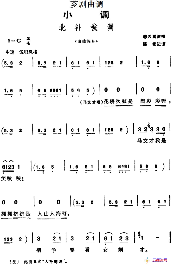 [芗剧曲调]北补瓮调（选自《山伯英台》）