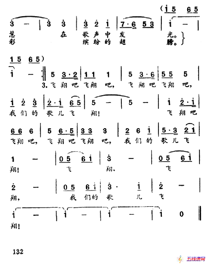 飞翔吧，我们的歌儿 