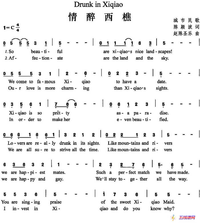 情醉西樵（陳穎波詞 趙陳圣樂曲）