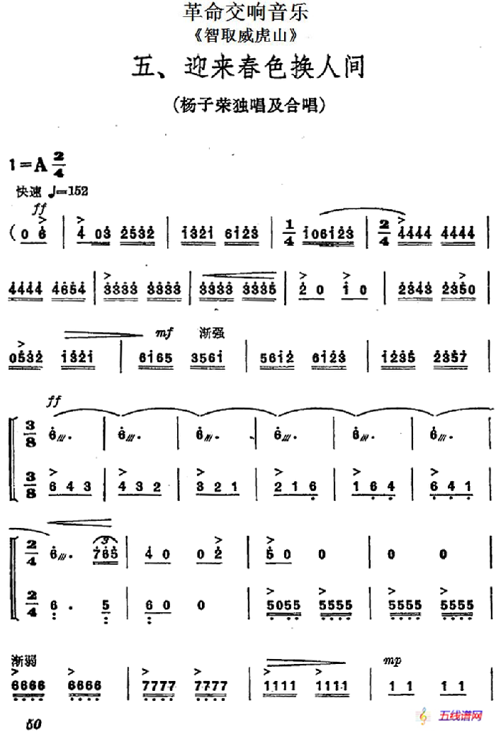 革命交响音乐《智取威虎山》：五、迎来春色换人间