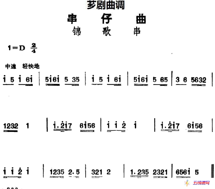 [芗剧曲调]串仔曲：锦歌串