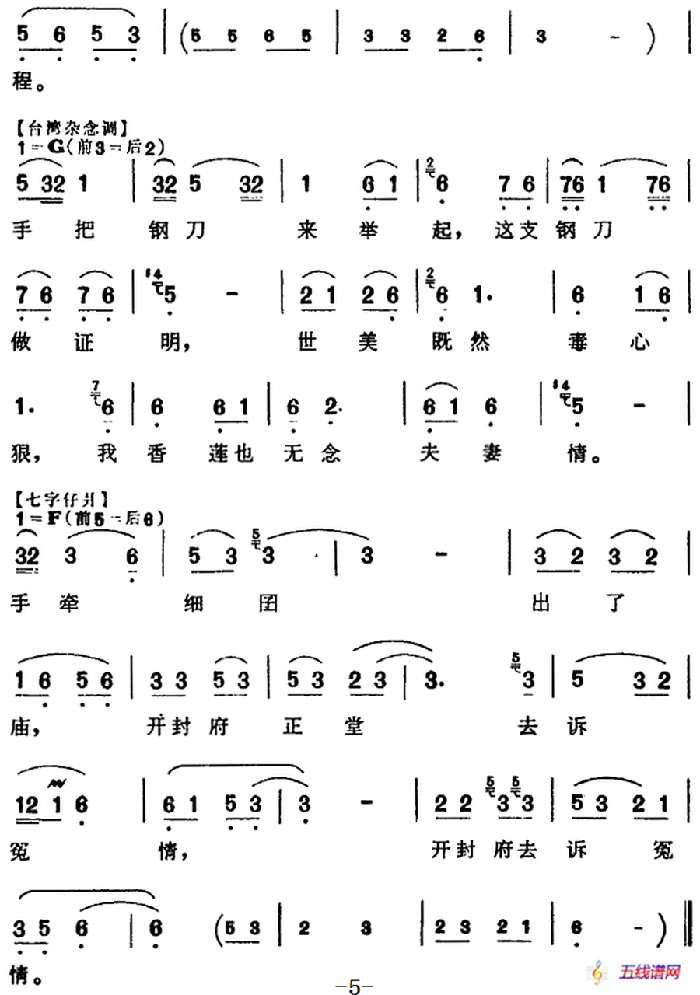 [薌劇曲調(diào)]駙馬做事太不該（選自《秦香蓮》韓琪、秦香蓮唱腔）