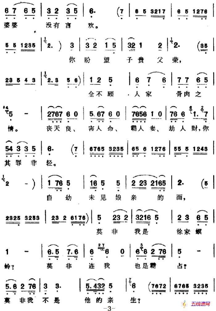 [芗剧曲调]你好比飞蛾投火不自量（选自《荒江秋月》徐继祖唱腔）