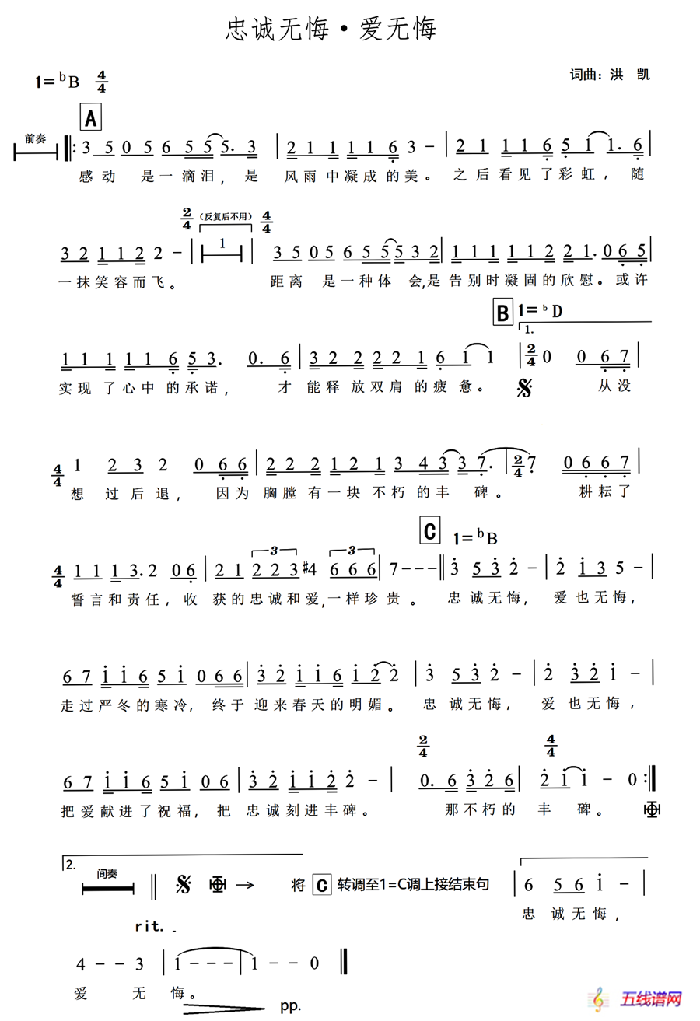 忠诚无悔·爱无悔