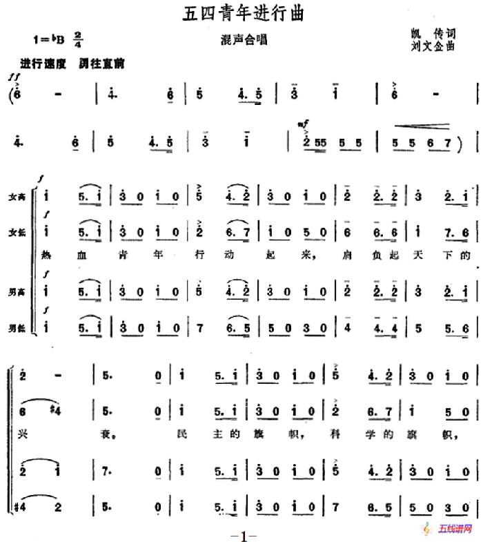 五四青年进行曲