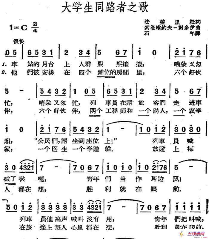 [前苏联]大学生同路者之歌