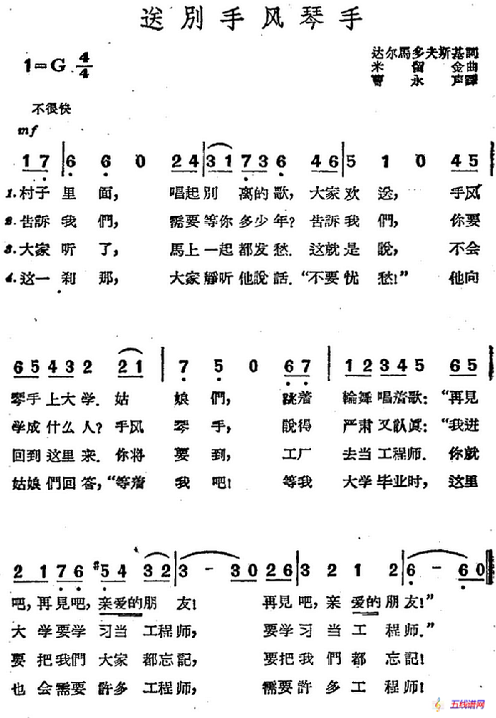 [前苏联]送别手风琴手