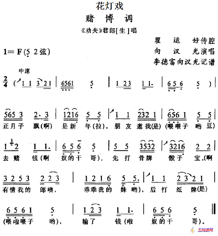 [花灯戏]赌博调（《劝夫》君郎唱段）