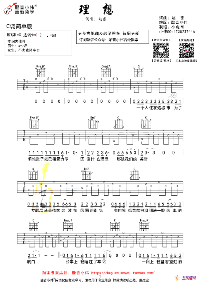 理想（酷音小偉編配、C調簡單版）