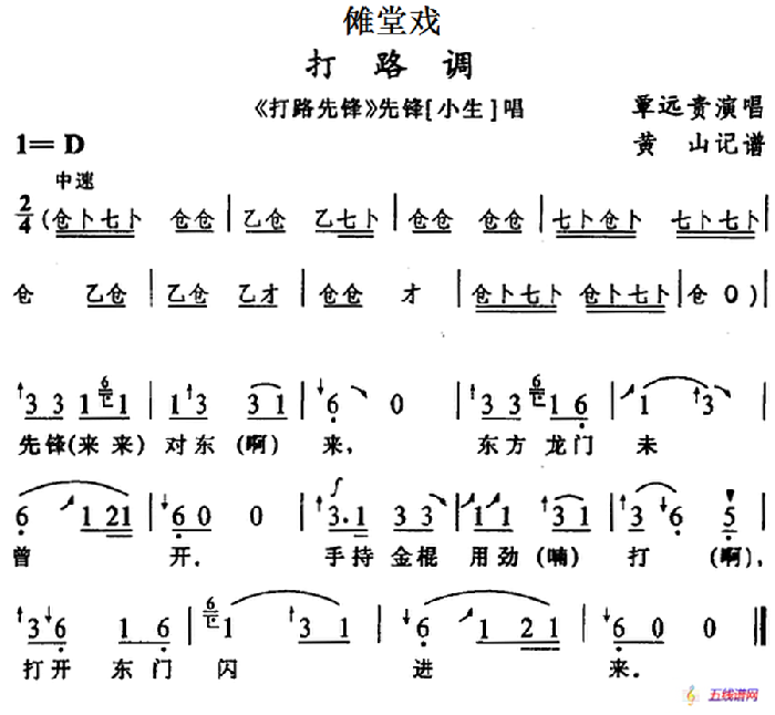 [傩堂戏]打路调（《打路先锋》先锋唱段）