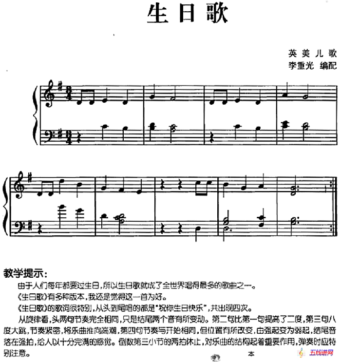 儿歌编配的趣味钢琴曲：生日歌