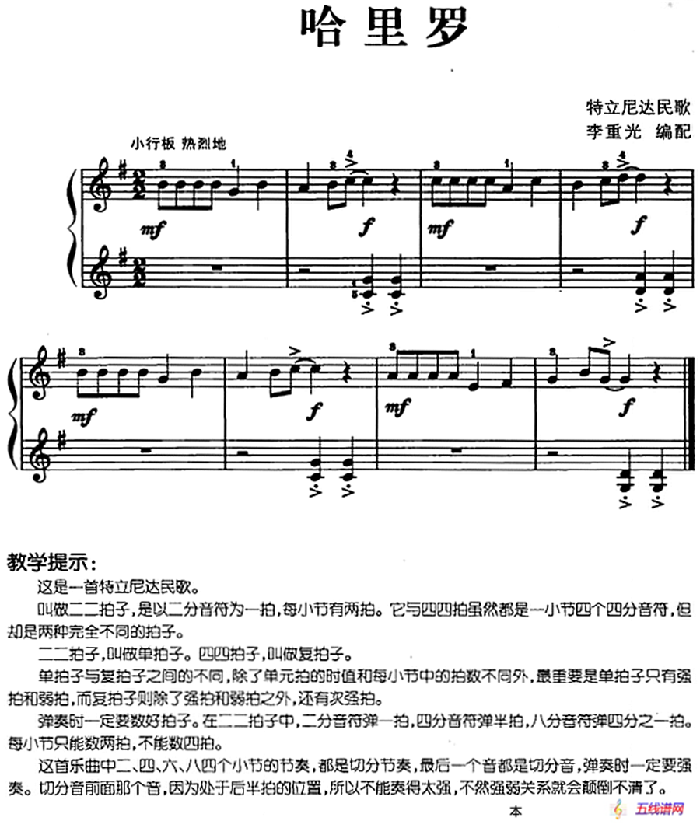 儿歌编配的趣味钢琴曲：哈里罗