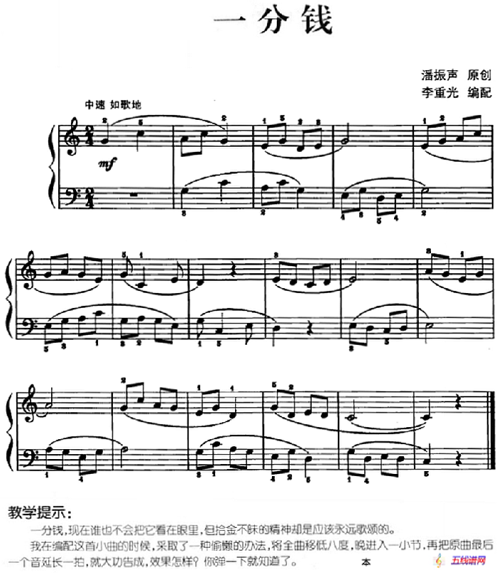 儿歌编配的趣味钢琴曲：一分钱