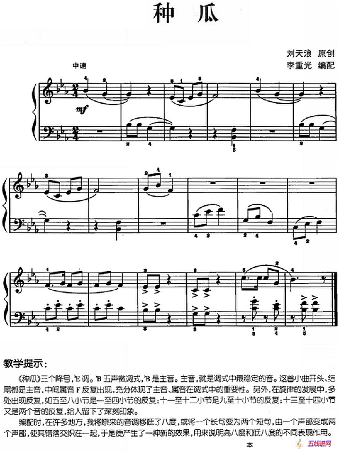 儿歌编配的趣味钢琴曲：种瓜