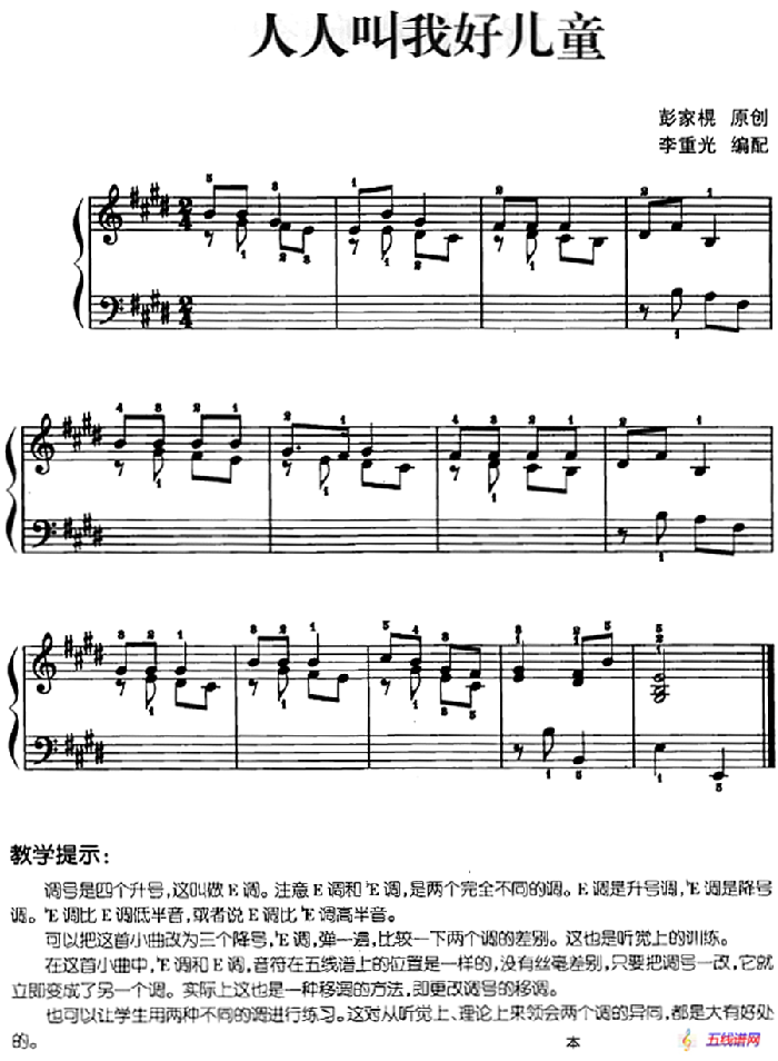 儿歌编配的趣味钢琴曲：人人叫我好儿童