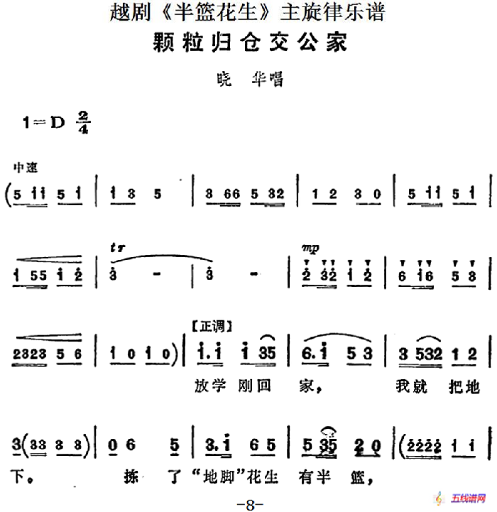 越劇《半籃花生》全劇主旋律樂譜：顆粒歸倉交公家（P8-10）