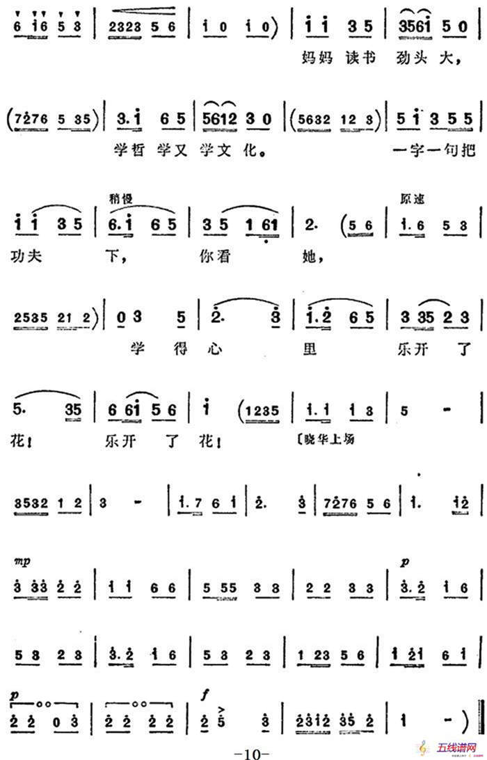 越劇《半籃花生》全劇主旋律樂譜：顆粒歸倉交公家（P8-10）