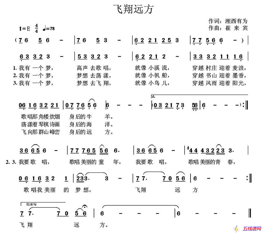 飞翔远方