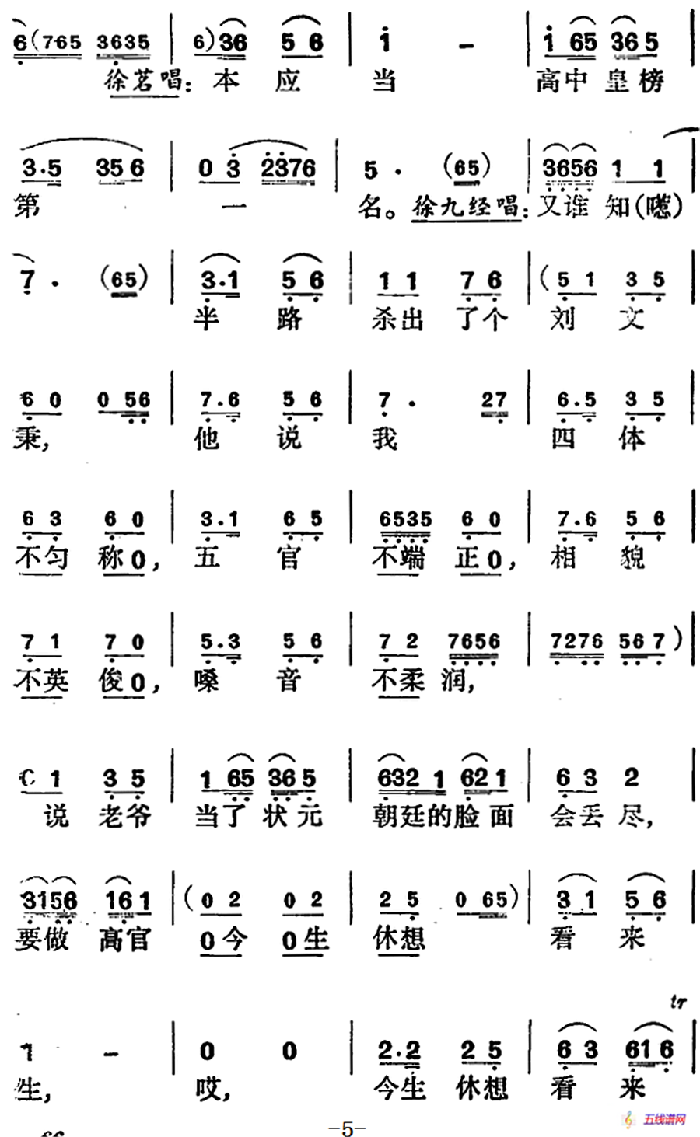 御札一道传圣命（《徐九经升官记》第四场 徐九经、徐茗、李小二唱段）