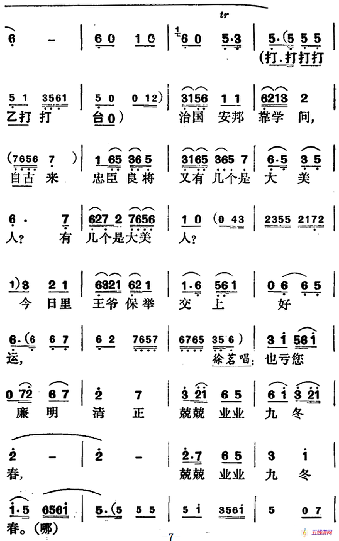 御札一道传圣命（《徐九经升官记》第四场 徐九经、徐茗、李小二唱段）