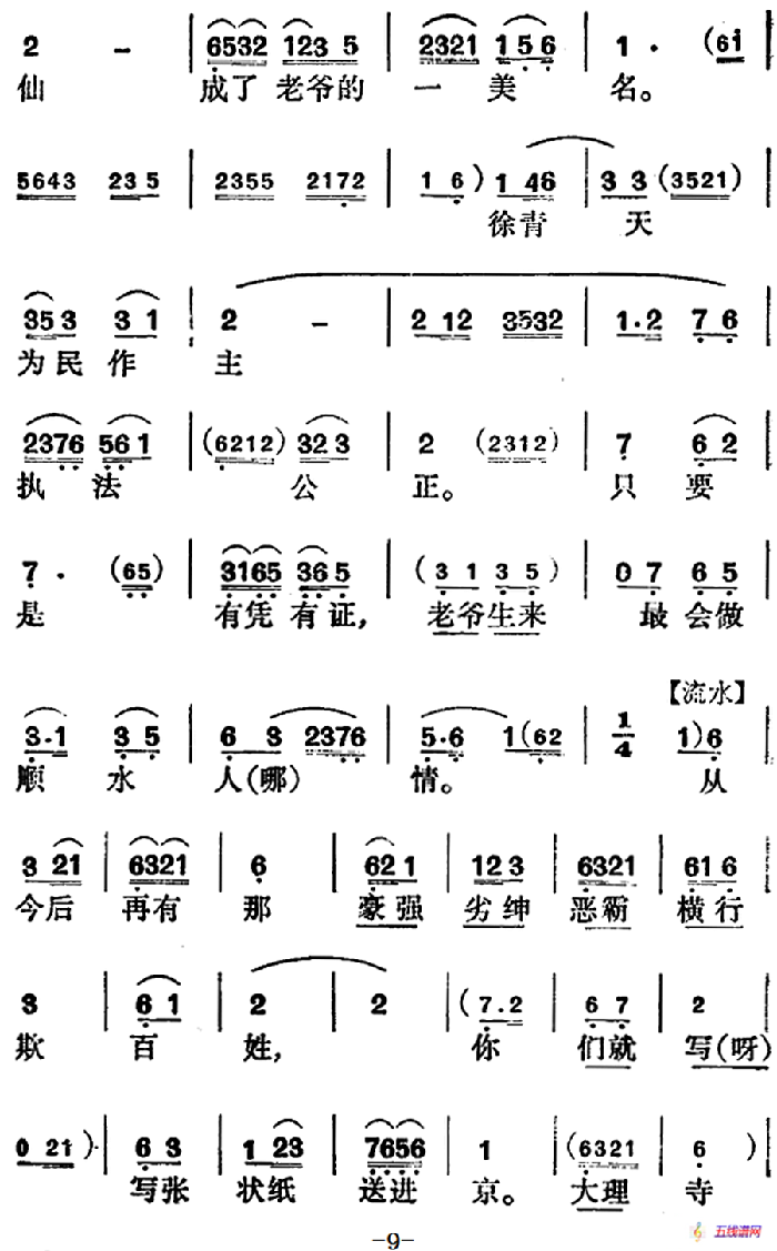 御札一道传圣命（《徐九经升官记》第四场 徐九经、徐茗、李小二唱段）