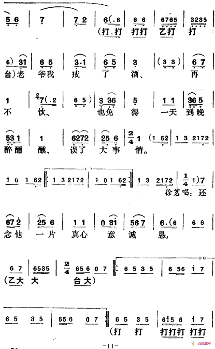 御札一道传圣命（《徐九经升官记》第四场 徐九经、徐茗、李小二唱段）