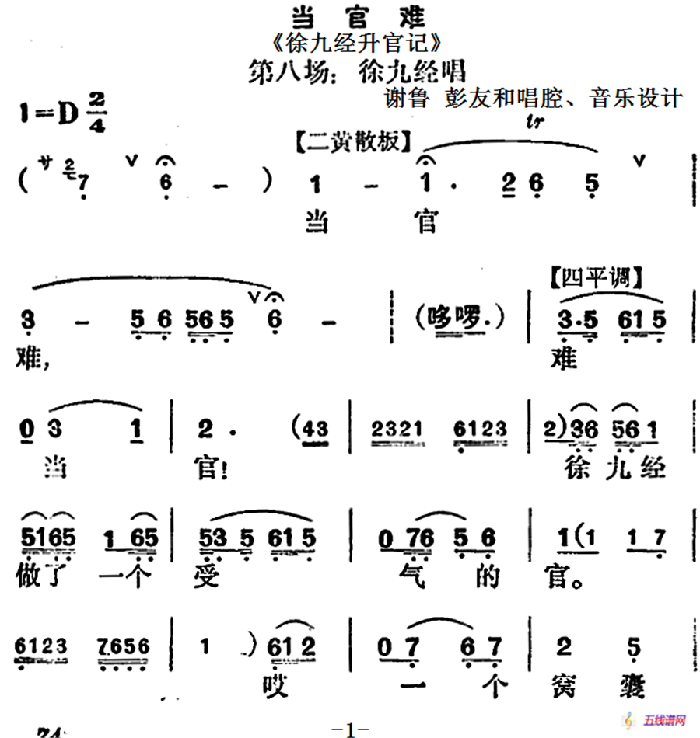 当官难（《徐九经升官记》第八场 徐九经唱段）