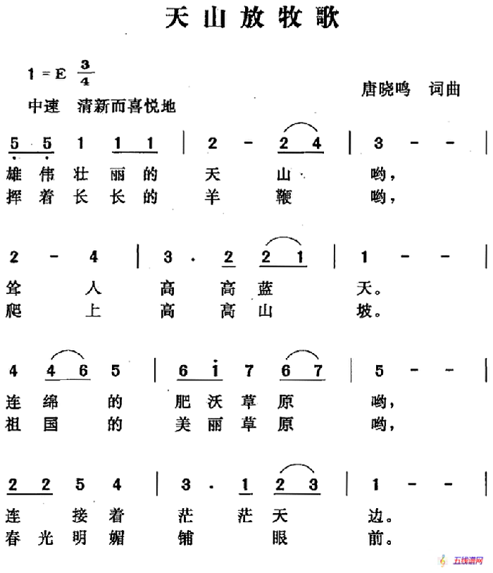 天山放牧歌