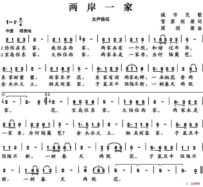 兩岸一家（雪原  劍梁詞 周劍梁曲）