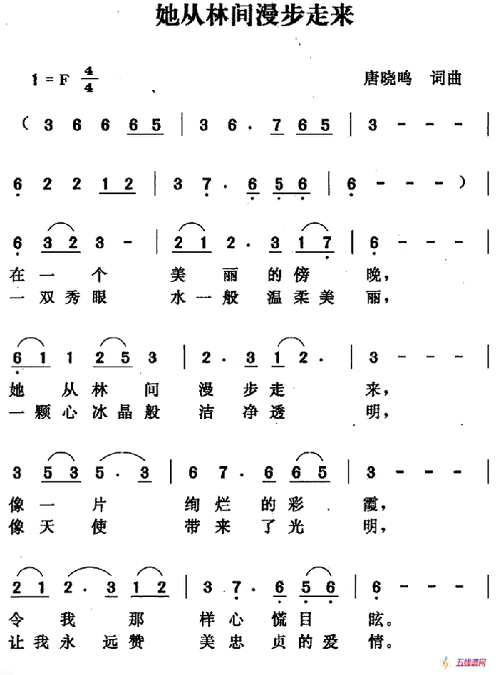 她从林间漫步走来