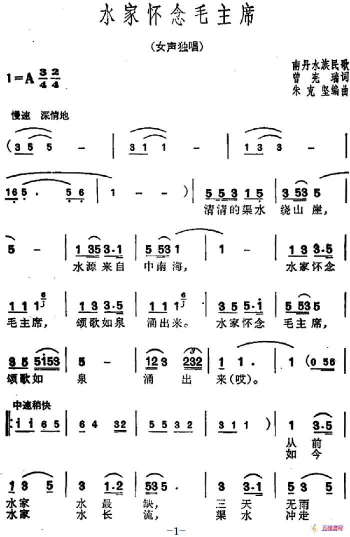 水家怀念毛主席