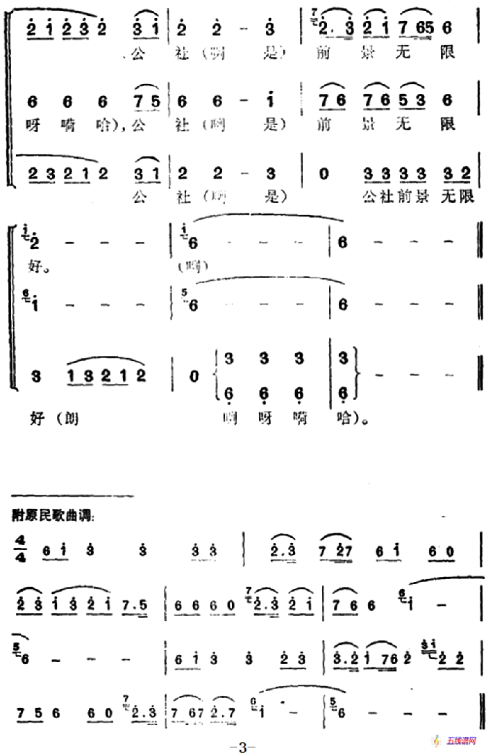 公社前景无限好