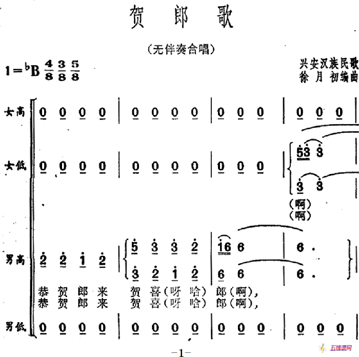 贺郎歌