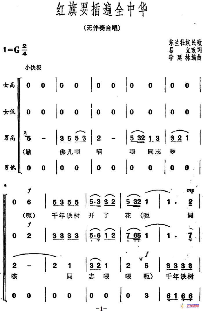 红旗要插遍全中华