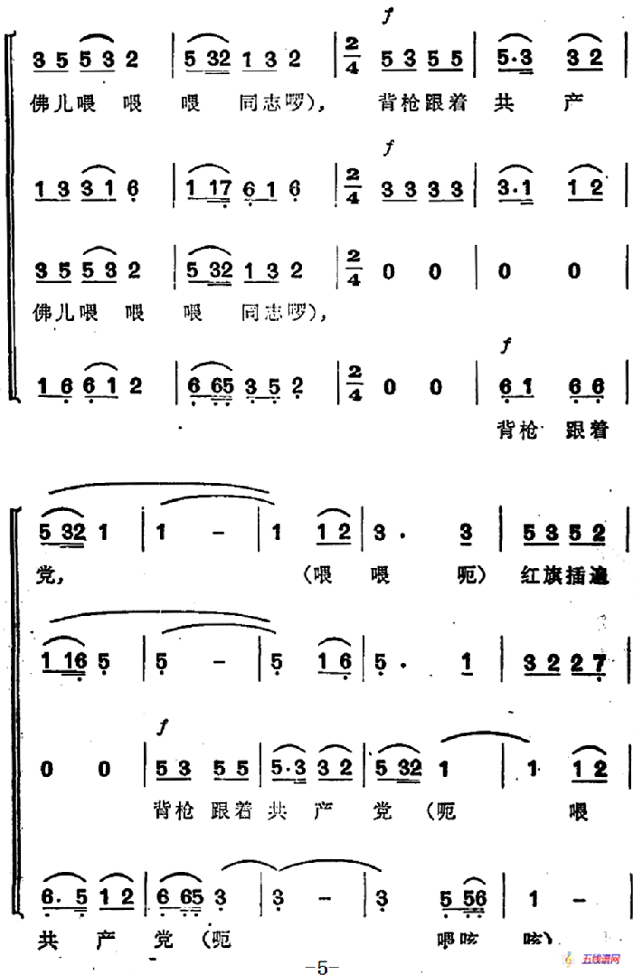 红旗要插遍全中华