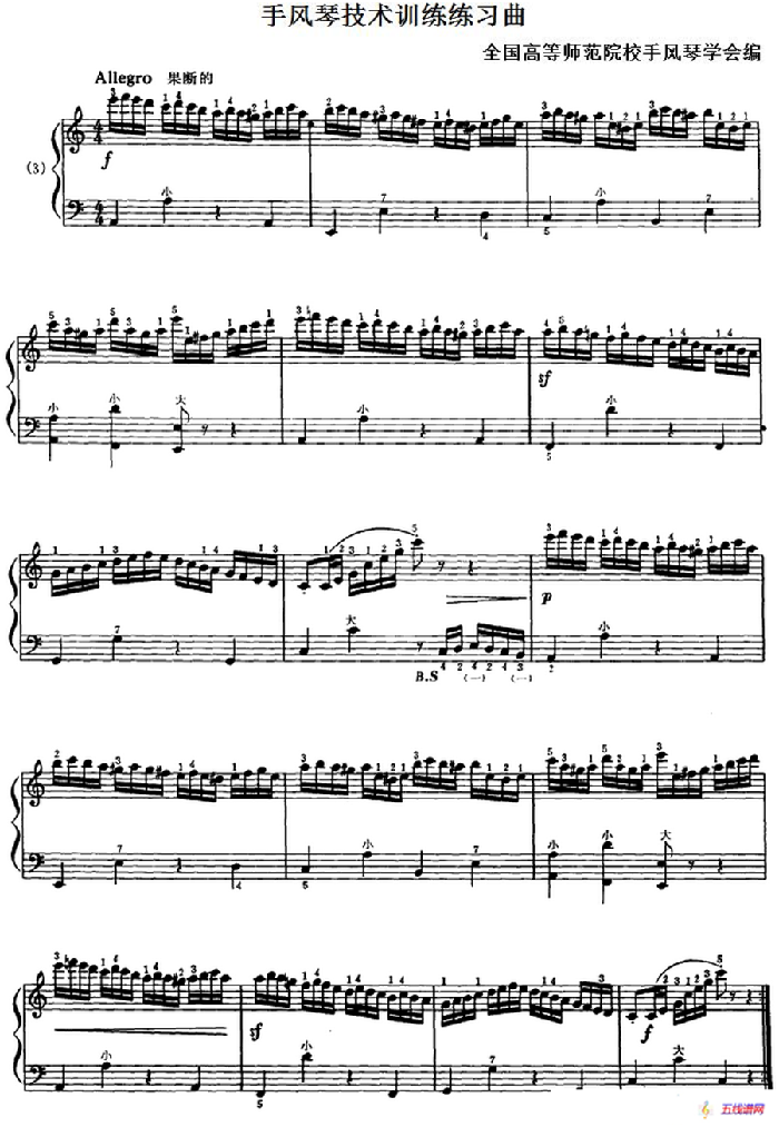 手风琴技术训练练习曲（3）