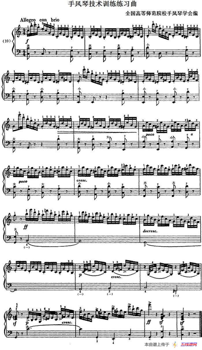 手风琴技术训练练习曲（10）