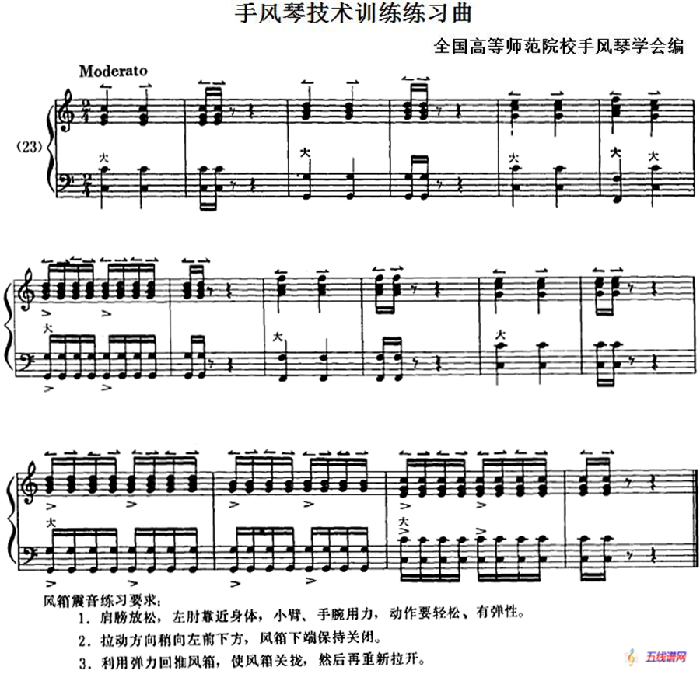 手风琴技术训练练习曲（23）