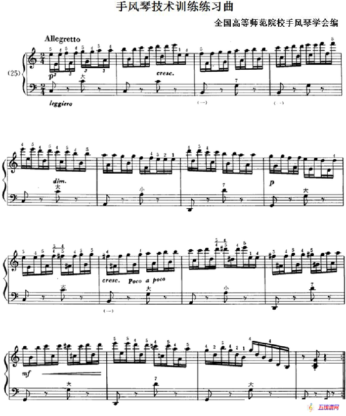 手风琴技术训练练习曲（25）