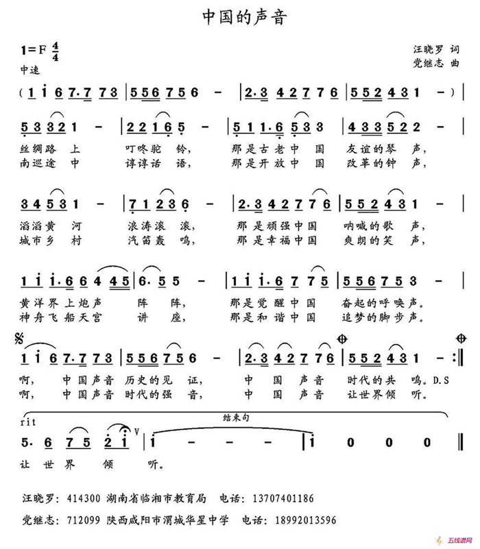 中国的声音