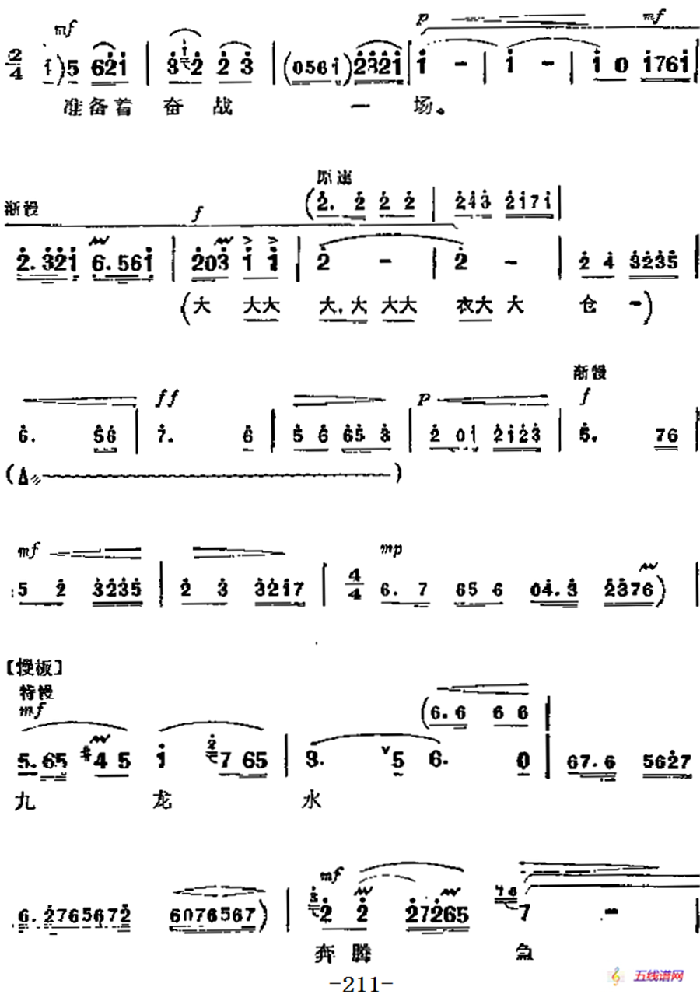革命现代京剧《龙江颂》主要唱段：望北京更使我增添力量（第五场 江水英唱段）