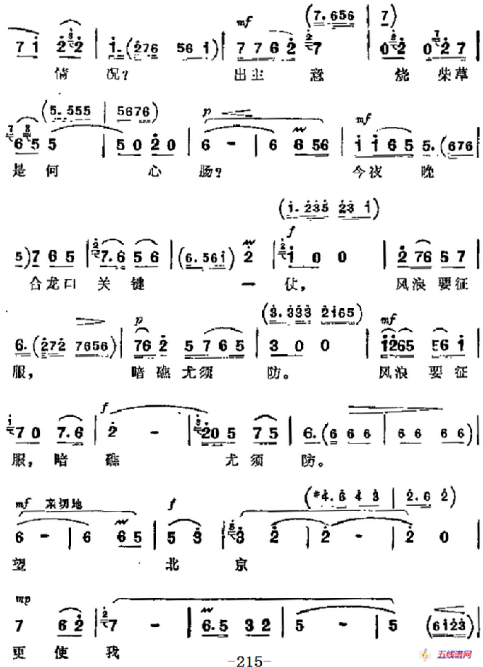 革命现代京剧《龙江颂》主要唱段：望北京更使我增添力量（第五场 江水英唱段）