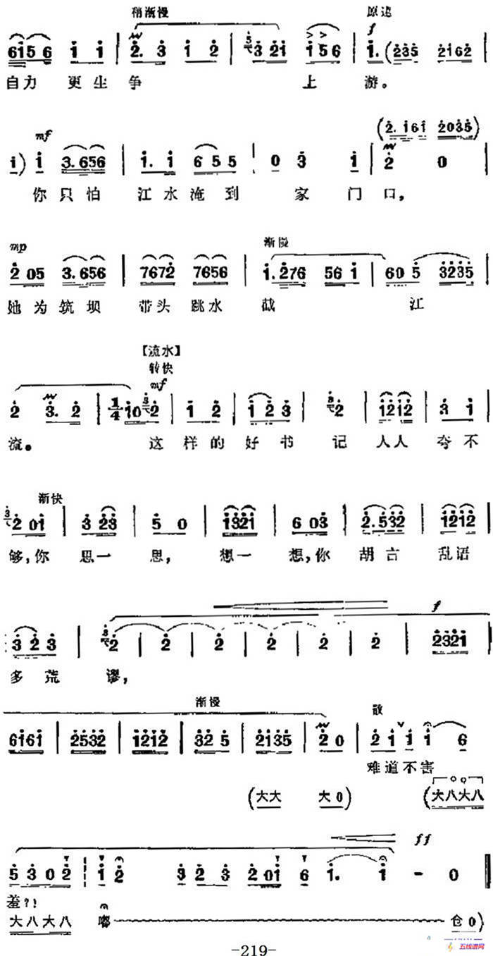 革命現代京劇《龍江頌》主要唱段：這樣的好書記人人夸不夠（第六場 阿堅伯唱段）