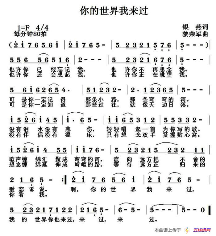 你的世界我來過（劉玉廣詞 黎榮軍曲）