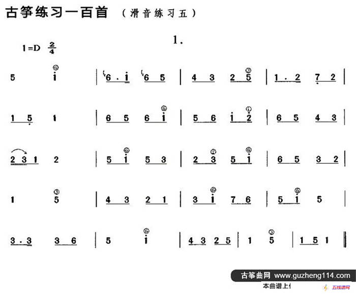 古筝滑音练习（五）